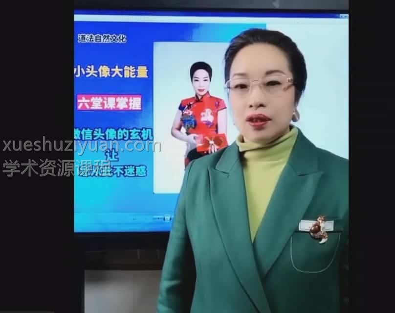 赵秋香《微信头像一秒识人术》视频13集插图