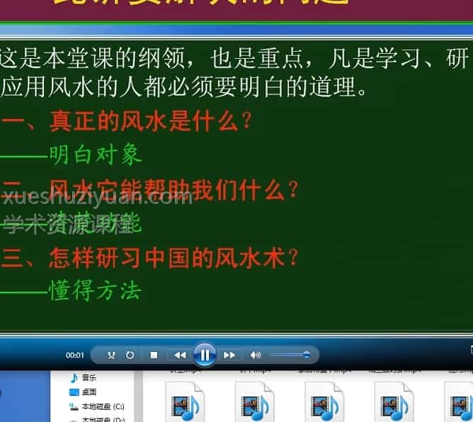 奇易 玄空风水各专项教学视频52集插图