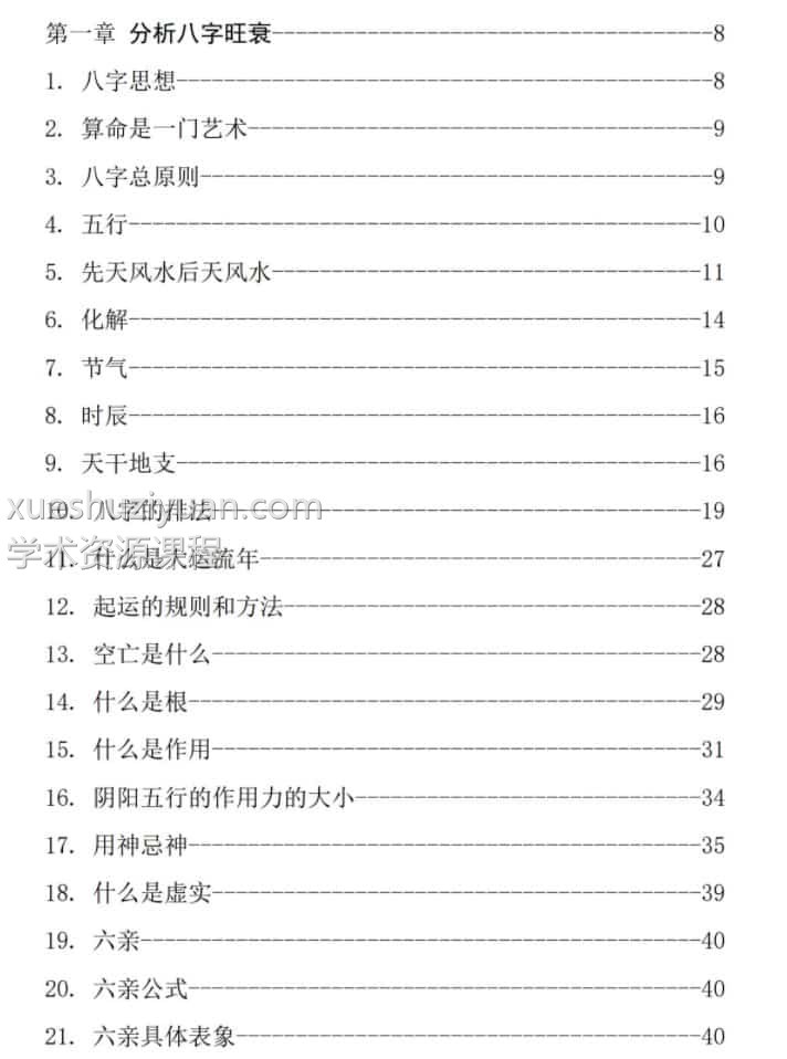 刘恒命理学八字插图