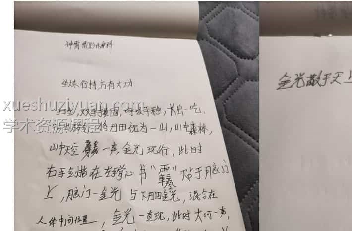 罗天  神霄派(六期)课堂教学资料插图