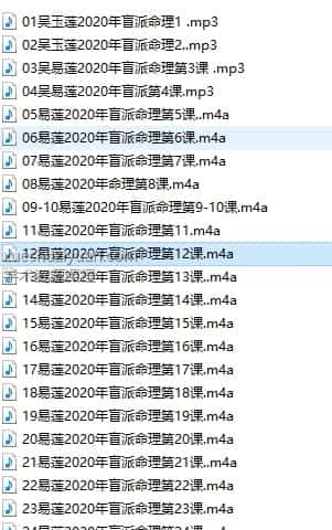 吴玉莲 易莲命理庚子年高级精华班 2020年盲派命理微信内部群课程音频24集插图