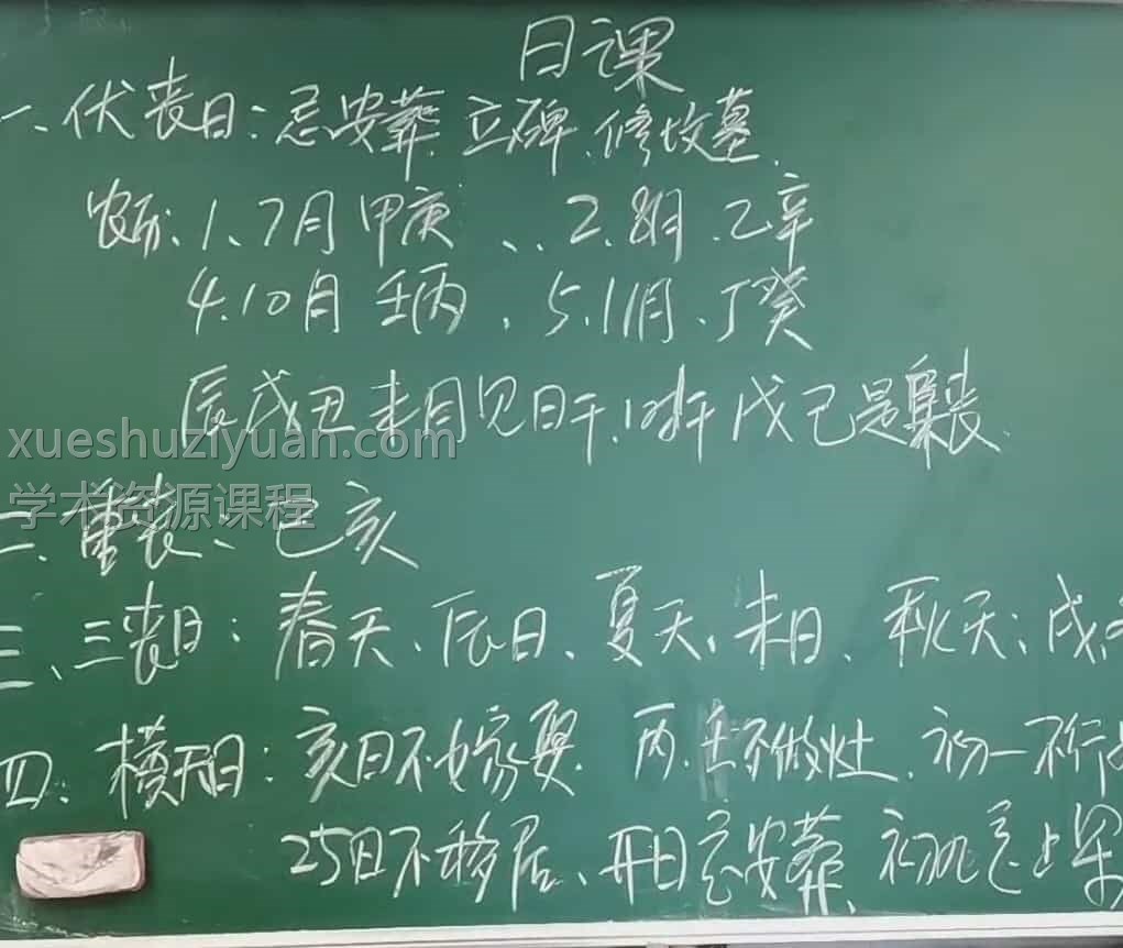 善天道河洛择日 善天道 杨公河洛择日视频18集插图 善天道河洛择日 善天道 杨公河洛择日视频18集插图
