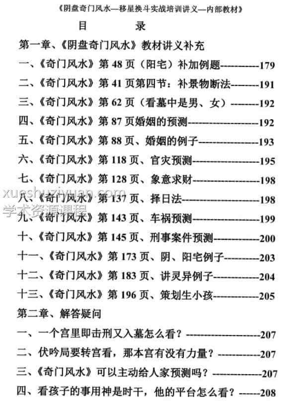 移星换斗实战培训讲义 杨忠易电子书pdf插图1