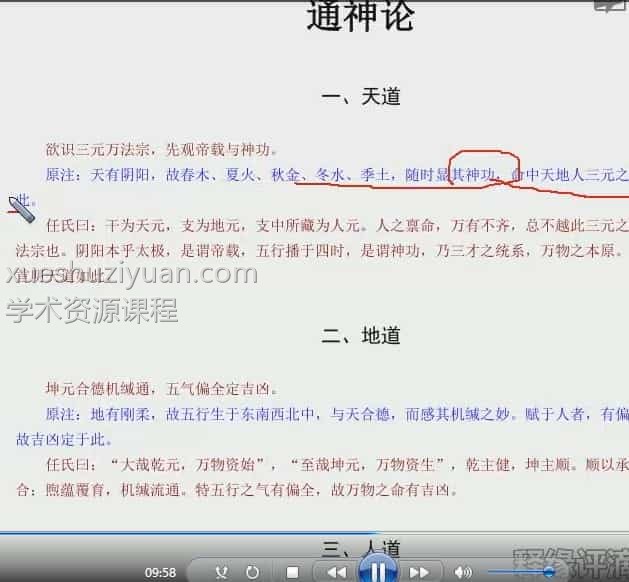 王释缘滴天髓 王释缘 评滴天髓课程视频99集插图