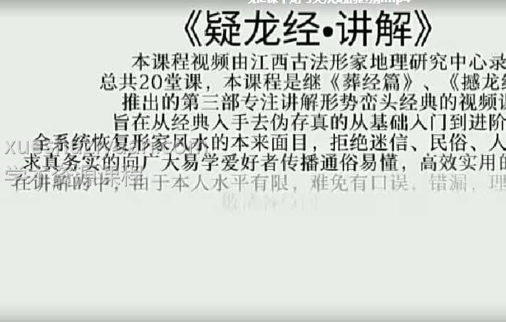 最新林来锦疑龙经 杨公风水20课视频教学 +教材插图