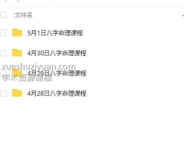 倪可八字 2017年5月1日 八字面授课录像 视频65集插图1