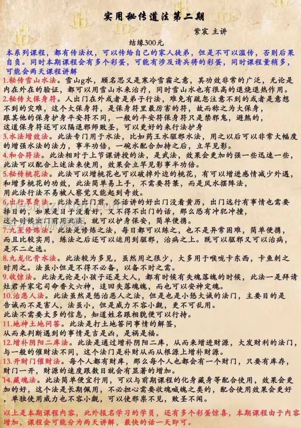 紫宸实用法术道法二期护身 惩恶 催财插图 紫宸实用法术道法二期护身 惩恶 催财插图