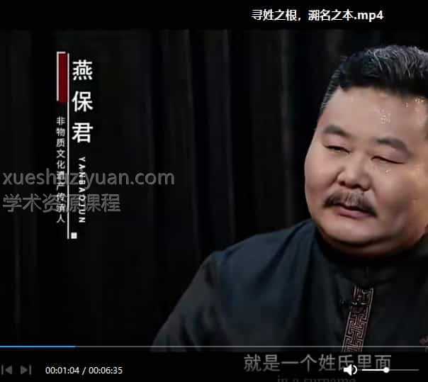 燕氏姓名学课程12课视频33集+录音81集全套插图