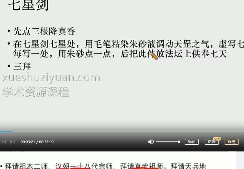 青玄-玉清玄天法 青玄老师 玉清玄天秘法 视频 文档插图