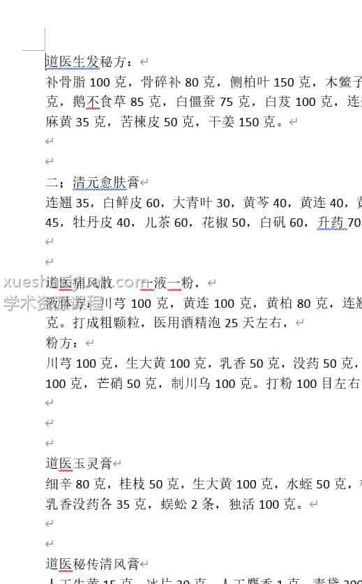 道医古方第三期插图