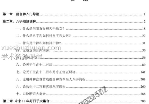 隐论坛盲派命冠军肖海龙 3pdf合集插图