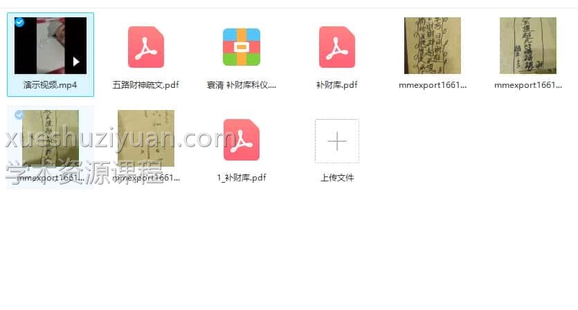 寰清 补财库科仪 玄五路补财库科仪  寰清老师主讲插图
