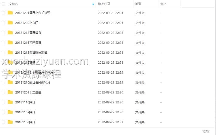 催老师催文举崔文举 择日择吉录音+文字图片插图