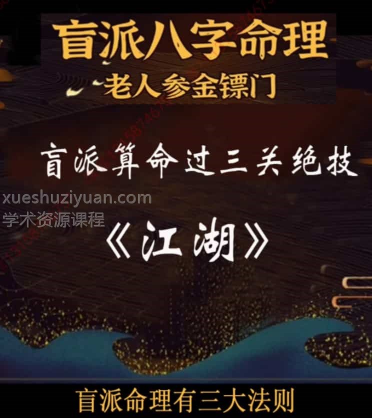 金镖门老人参盲派电子书13本大全集插图1 金镖门老人参盲派电子书13本大全集插图1