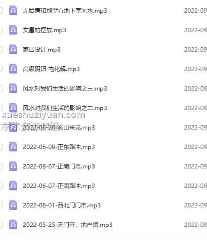 最新2022年李秀娟风水 课程录音19集插图