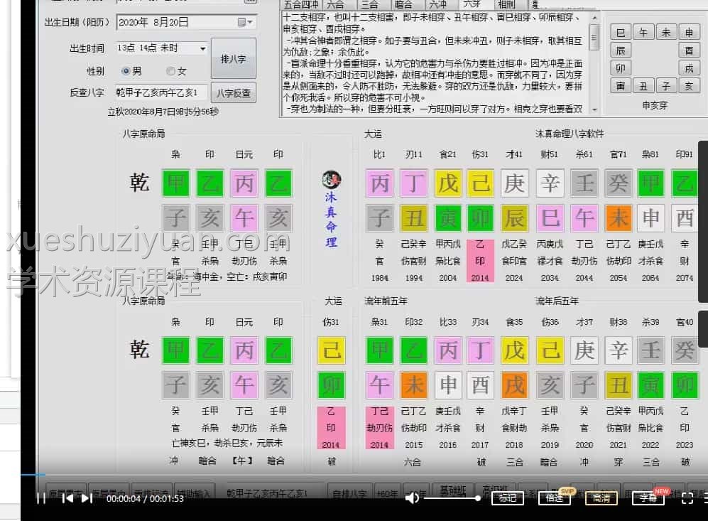 沐真民间盲派八字系列教学视频138节课插图 沐真民间盲派八字系列教学视频138节课插图
