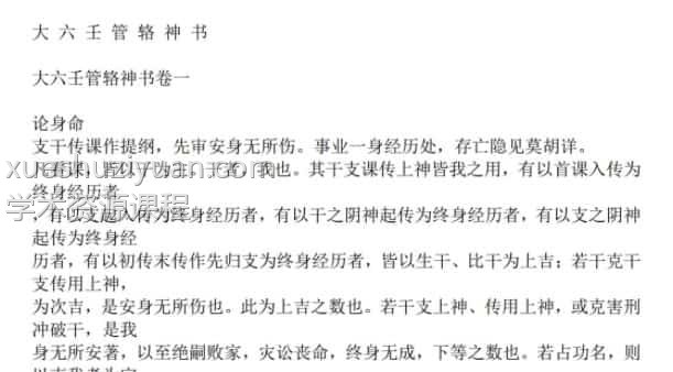 六壬金口诀插图