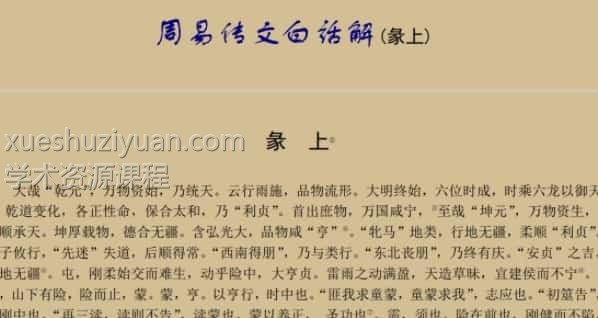 周易传文白话解插图