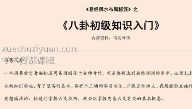 易经风水布局秘笈之《八卦初级知识入门》插图 易经风水布局秘笈之《八卦初级知识入门》插图