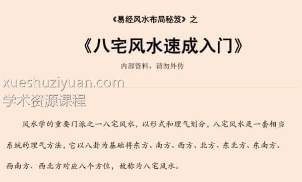 易经风水布局秘笈之《八宅风水速成入门》插图 易经风水布局秘笈之《八宅风水速成入门》插图