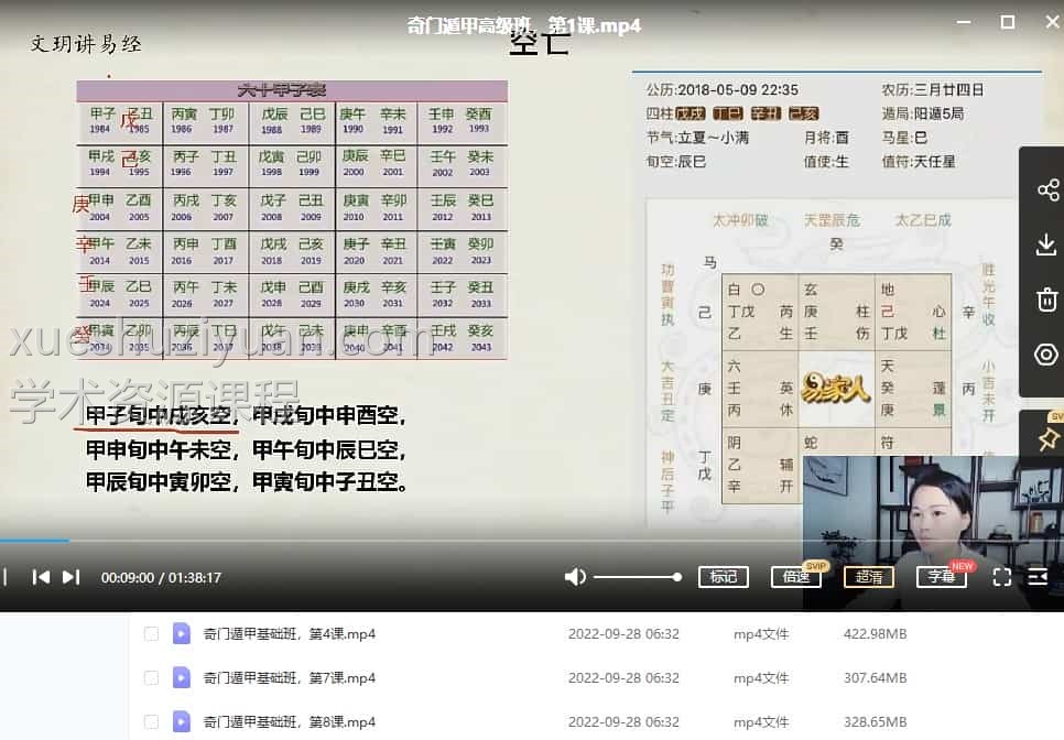 文玥奇门遁甲 文玥阴盘奇门遁甲线上直播课程初级+高级共21集视频插图 文玥奇门遁甲 文玥阴盘奇门遁甲线上直播课程初级+高级共21集视频插图