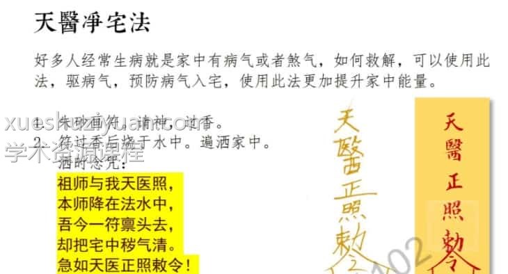 罗天-祝由三期 课程录音+视频+讲义文件插图