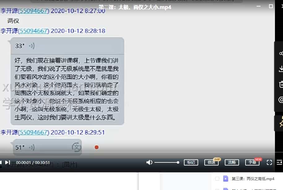 李开源-风水直播视频27集插图 李开源-风水直播视频27集插图