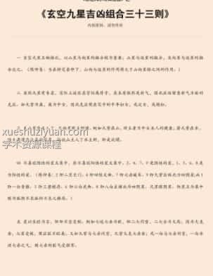 易经风水布局秘笈之《玄空九星吉凶组合三十三则》插图