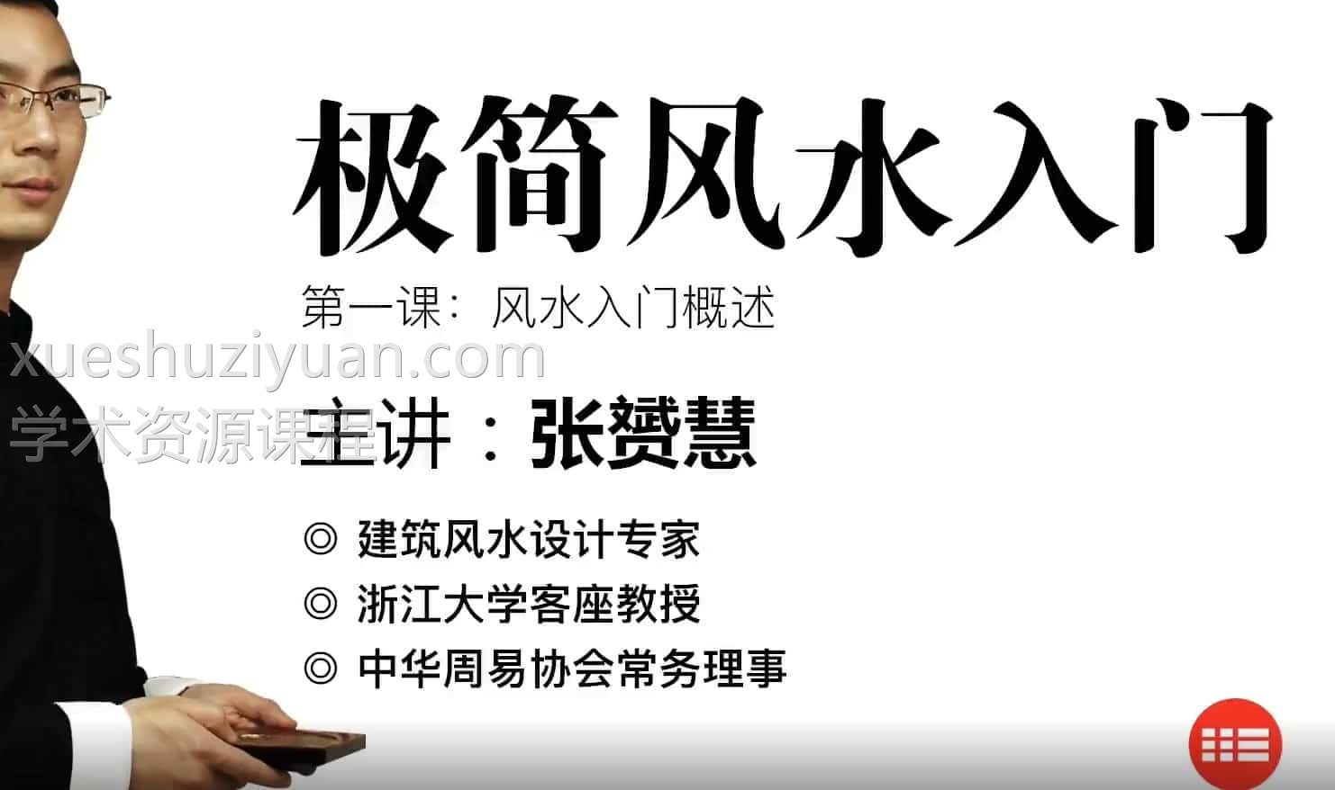 张赟慧丨极简风水入门（完结）插图