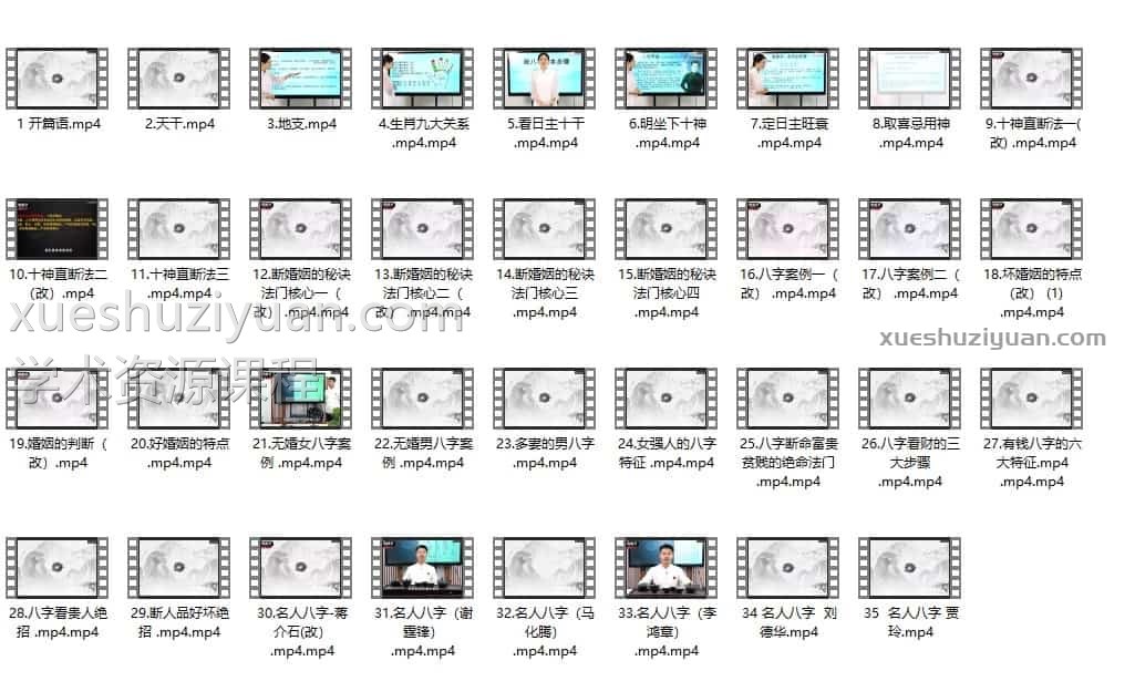 夏光明师亲授《四柱八字特训班》35集视频插图