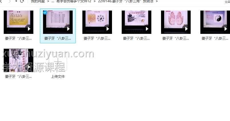 姜子牙“八卦三局”预测法插图