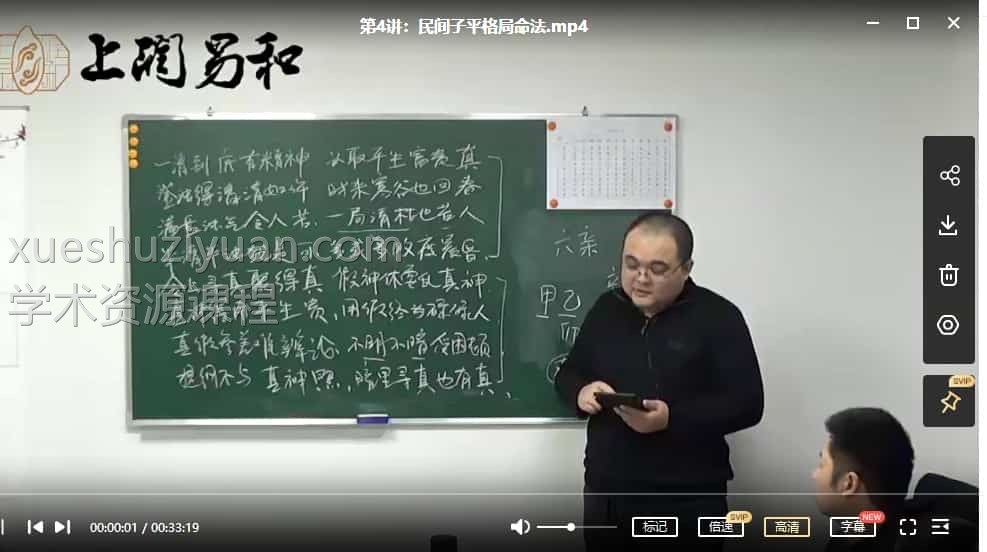 刘方星《民间子平格局命法》50集视频下载插图