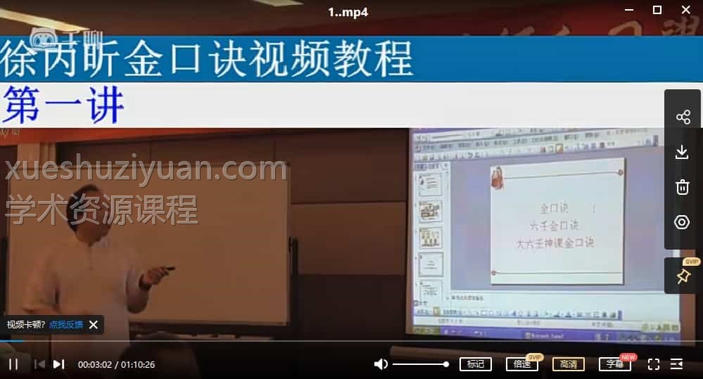 徐炳昕大六壬金口诀24视频合集插图 徐炳昕大六壬金口诀24视频合集插图