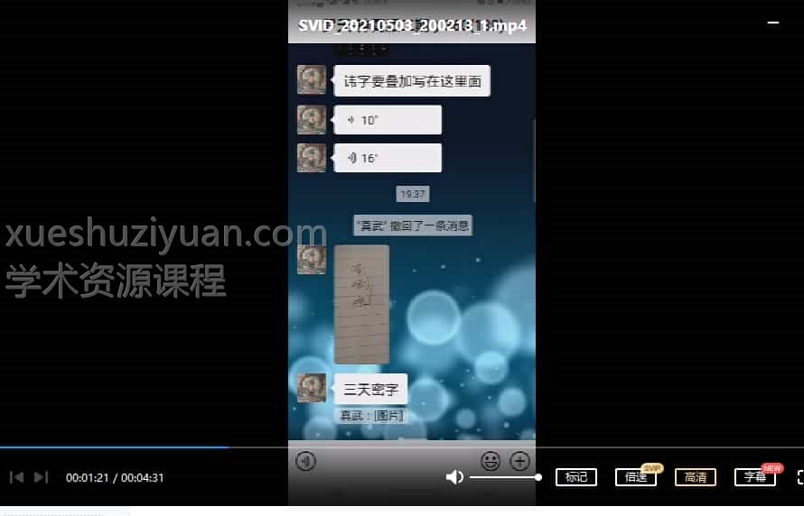 罗天老师天师府 神霄派法术二期（三天课程）视频+文字资料插图