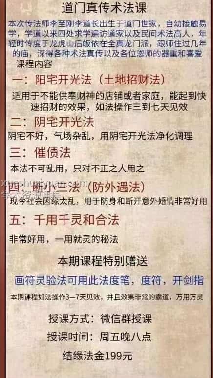 李至刚-道门真传术法课插图