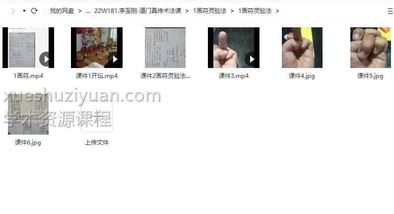 李至刚-道门真传术法课插图1