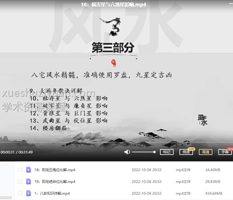 宏图八宅风水从基础到实战41集教学视频插图