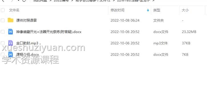 法器-金龙子 金龙子.神像装藏开光+法器开光祭炼录音+文字资料插图