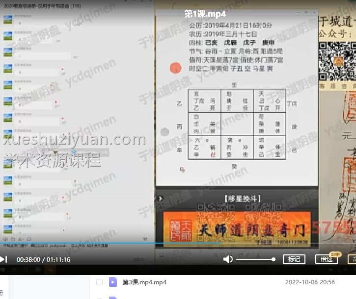 于城道人奇门三式合一网络课 于城道 阴盘穿壬奇门三式合一网络课视频22集插图1 于城道人奇门三式合一网络课 于城道 阴盘穿壬奇门三式合一网络课视频22集插图1