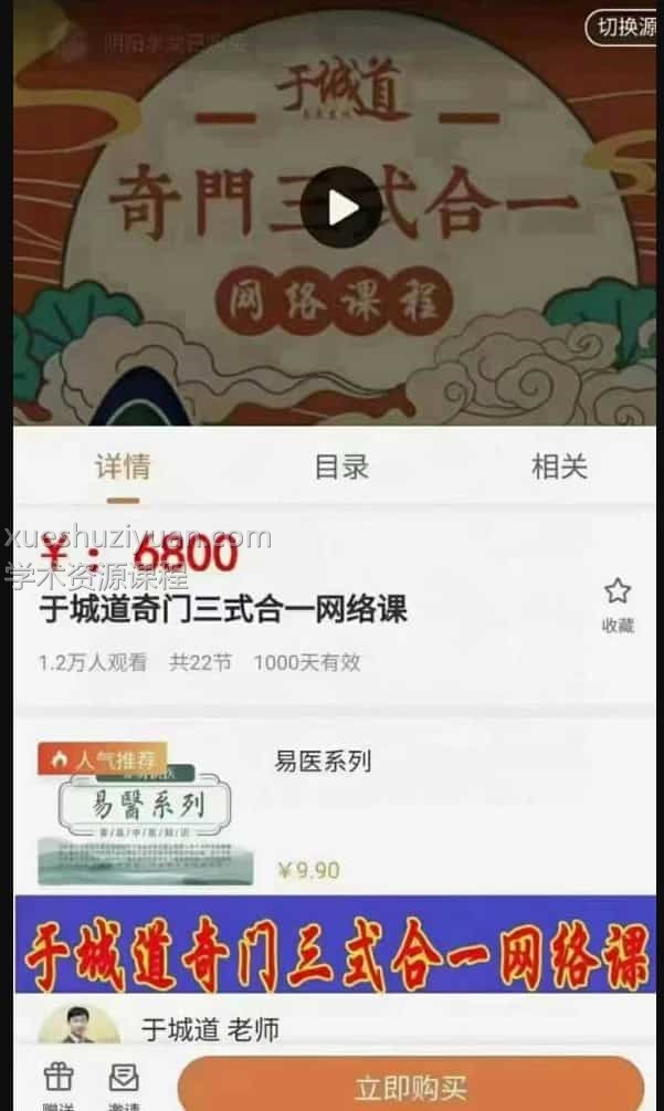 于城道人奇门三式合一网络课 于城道 阴盘穿壬奇门三式合一网络课视频22集插图 于城道人奇门三式合一网络课 于城道 阴盘穿壬奇门三式合一网络课视频22集插图