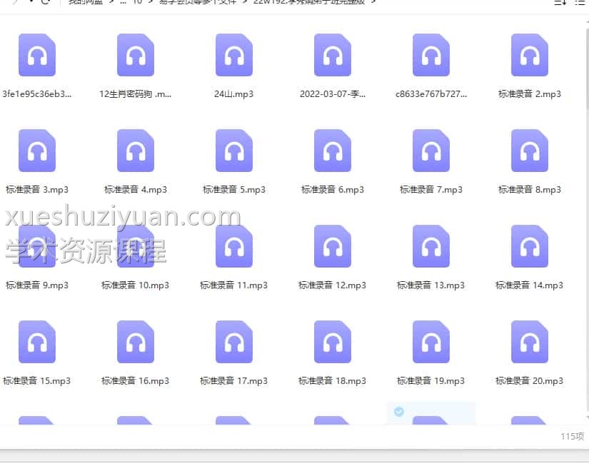 李秀娟弟子班完整版 李秀娟弟子班十多万学费录音课程完整版115节插图