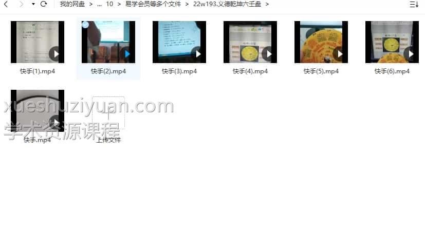 义德乾坤六壬盘 义德天成乾坤小六壬盘直播课视频高清视频7集插图