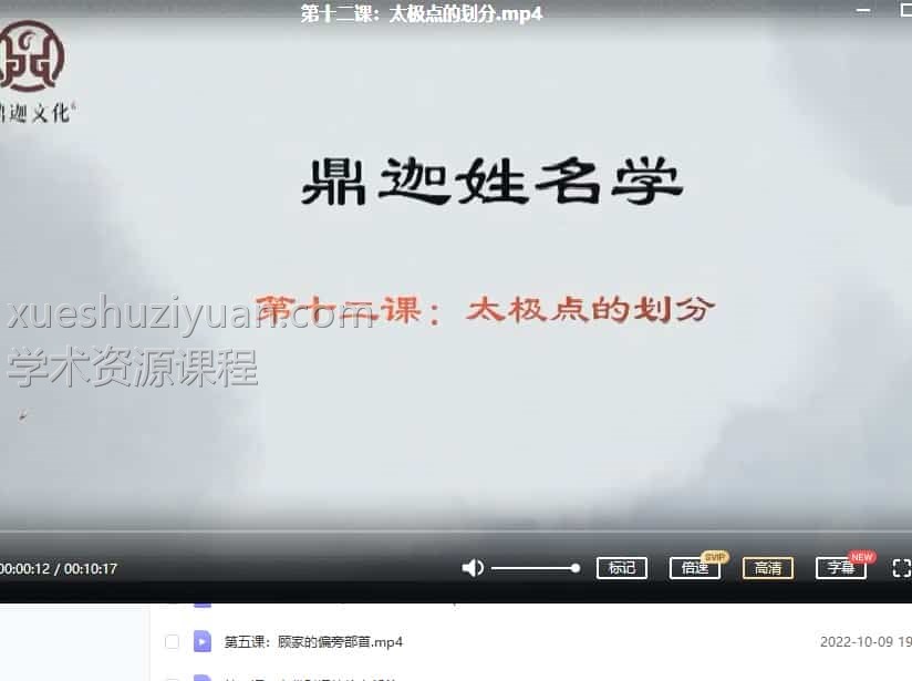 鼎伽 姓名学 视频33集百度网盘下载插图