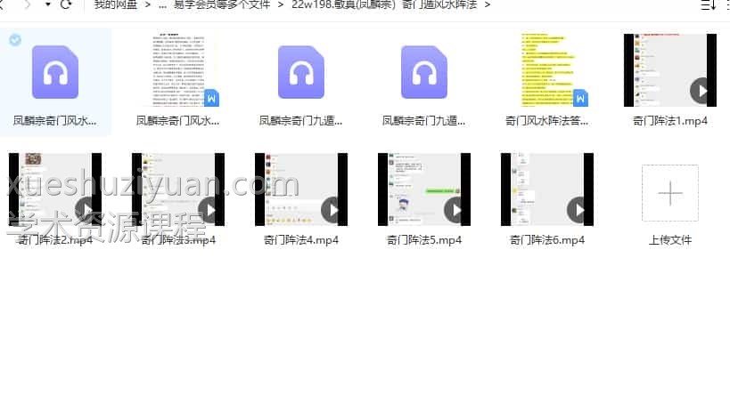 敏真(凤麟宗)鲁东 仲文 奇门遁风水阵法视频+录音+文字资料插图 敏真(凤麟宗)鲁东 仲文 奇门遁风水阵法视频+录音+文字资料插图