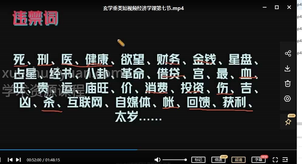 林老师玄学经济 林老师玄学经济 玄学类短视频保姆级做号指南课程视频8集插图 林老师玄学经济 林老师玄学经济 玄学类短视频保姆级做号指南课程视频8集插图