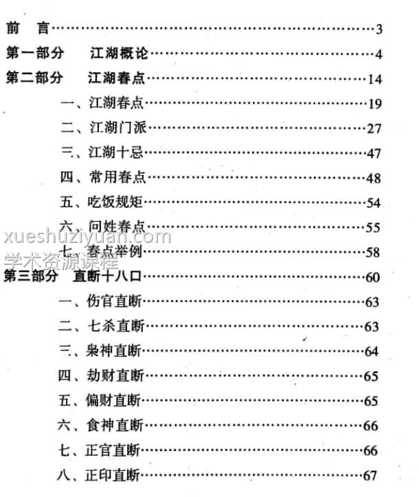刘振学江湖秘传断语精华pdf插图1