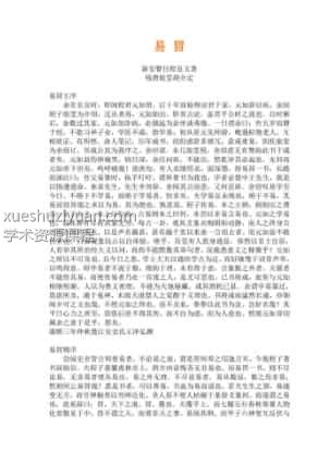 《易冒》 新安瞽目程良玉著 钱唐旅堂胡介定插图 《易冒》 新安瞽目程良玉著 钱唐旅堂胡介定插图