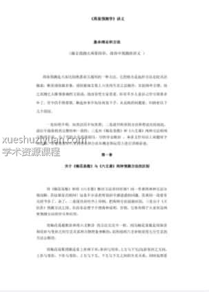 《周易预测学》讲义文档-摘自邵伟华、邵伟中预测班讲义插图