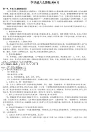 《李洪成六爻答疑500问》插图