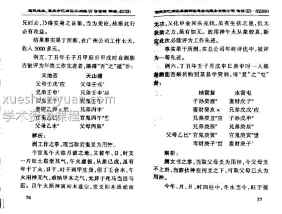 李顺祥八卦预测自修教程提高班2插图